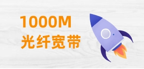 大浪500M联通宽带资费套餐